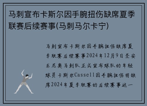马刺宣布卡斯尔因手腕扭伤缺席夏季联赛后续赛事(马刺马尔卡宁)