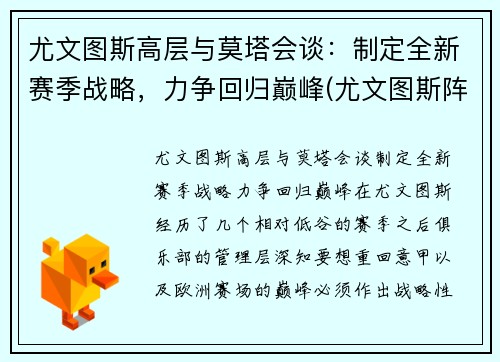 尤文图斯高层与莫塔会谈：制定全新赛季战略，力争回归巅峰(尤文图斯阵容2021主力阵容)