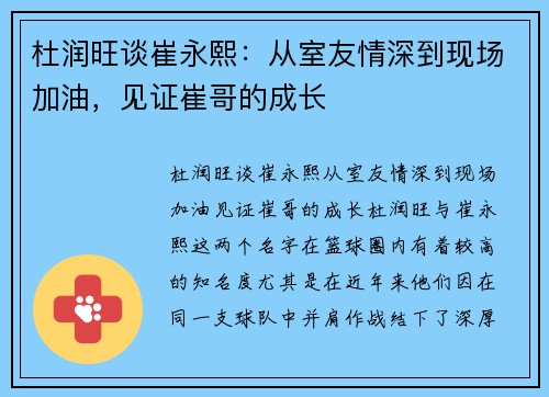 杜润旺谈崔永熙：从室友情深到现场加油，见证崔哥的成长