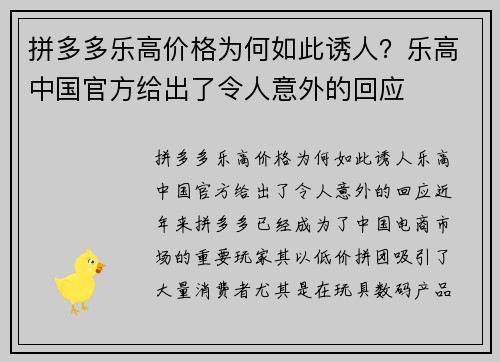 拼多多乐高价格为何如此诱人？乐高中国官方给出了令人意外的回应