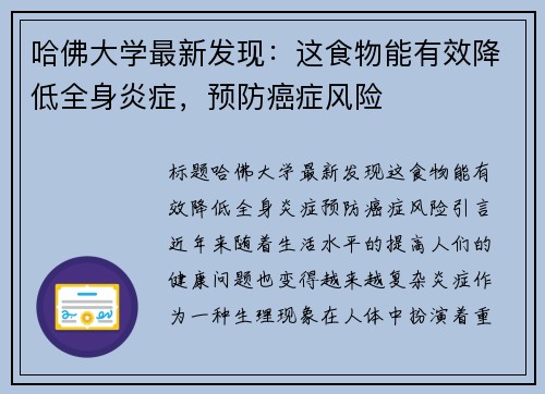 哈佛大学最新发现：这食物能有效降低全身炎症，预防癌症风险