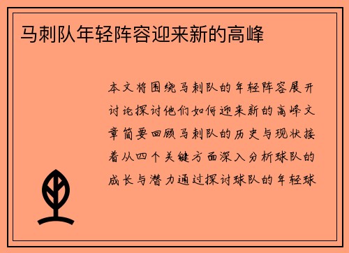 马刺队年轻阵容迎来新的高峰