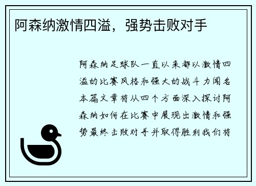 阿森纳激情四溢，强势击败对手