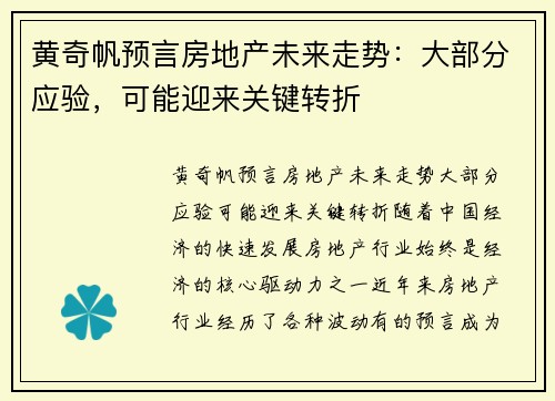 黄奇帆预言房地产未来走势：大部分应验，可能迎来关键转折