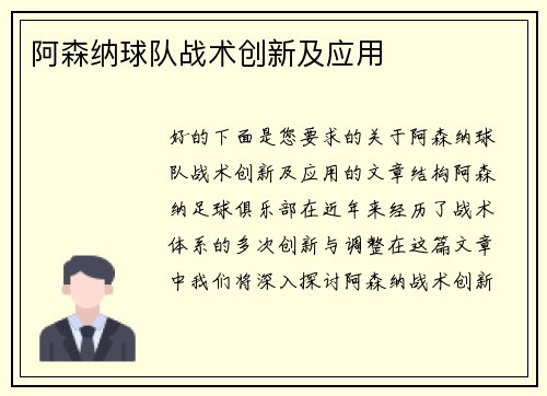 阿森纳球队战术创新及应用