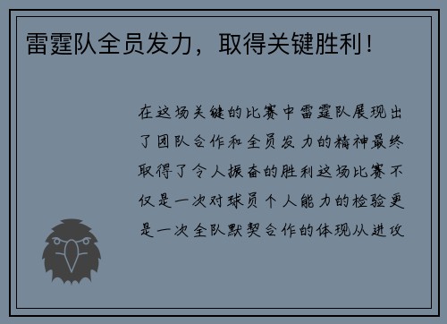 雷霆队全员发力，取得关键胜利！