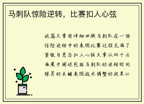 马刺队惊险逆转，比赛扣人心弦