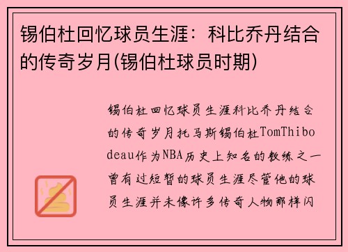 锡伯杜回忆球员生涯：科比乔丹结合的传奇岁月(锡伯杜球员时期)