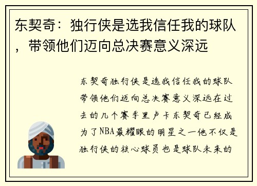东契奇：独行侠是选我信任我的球队，带领他们迈向总决赛意义深远