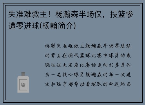 失准难救主！杨瀚森半场仅，投篮惨遭零进球(杨翰简介)