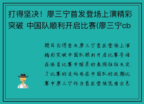 打得坚决！廖三宁首发登场上演精彩突破 中国队顺利开启比赛(廖三宁cba)