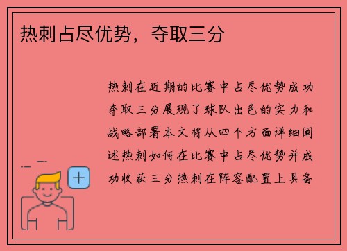 热刺占尽优势，夺取三分