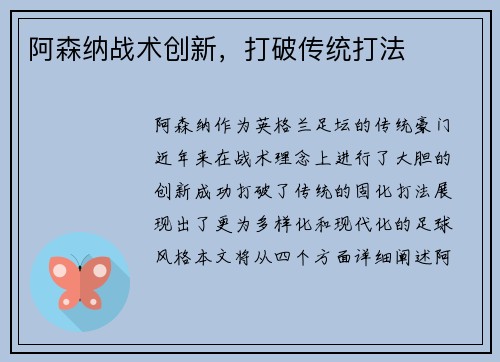 阿森纳战术创新，打破传统打法