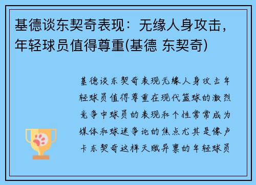 基德谈东契奇表现：无缘人身攻击，年轻球员值得尊重(基德 东契奇)