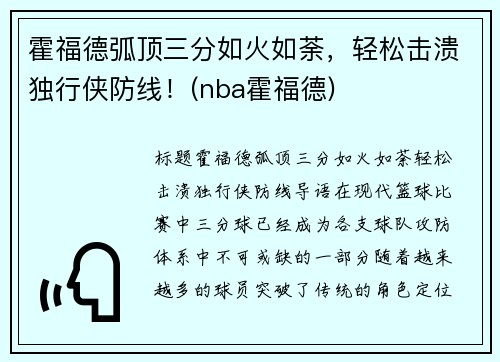 霍福德弧顶三分如火如荼，轻松击溃独行侠防线！(nba霍福德)
