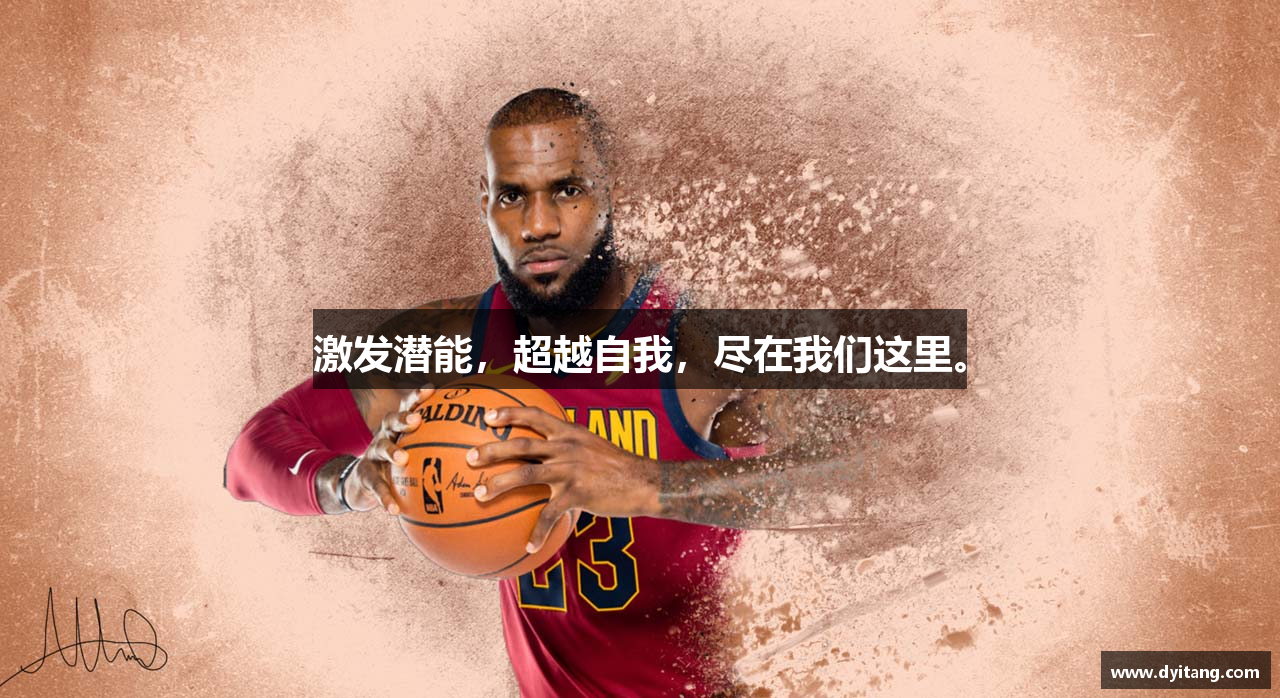激发潜能，超越自我，尽在我们这里。